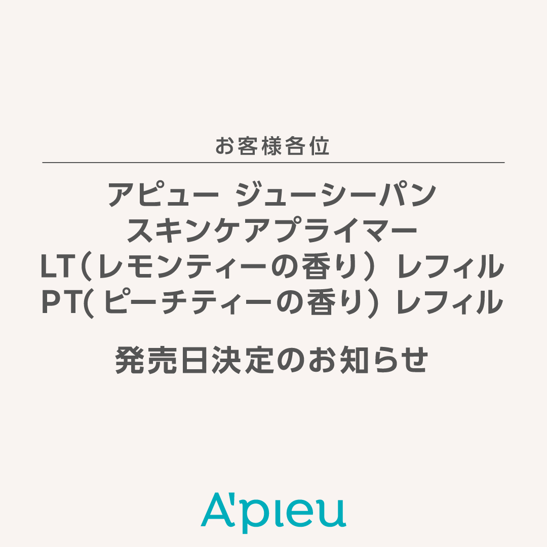 アピュー ジューシーパン スキンケアプライマー LT（レモンティーの 